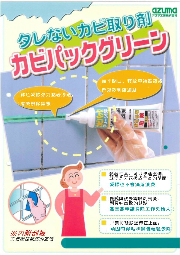 除黴膏