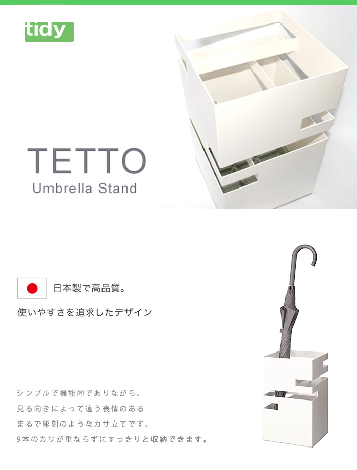 tidy白色傘架