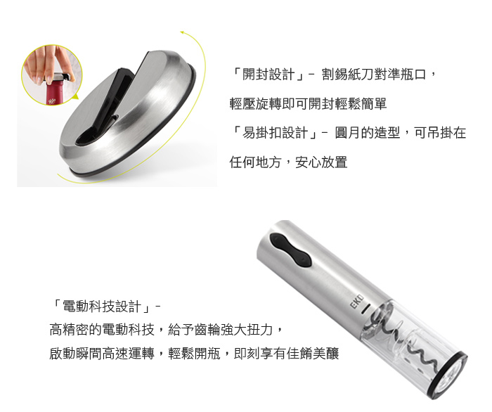 Eko波爾電動紅酒開瓶器 Pchome商店街 台灣no 1 網路開店平台