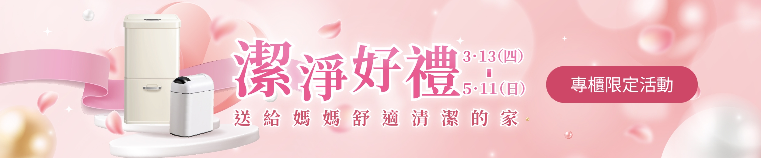專櫃限定 母親節特惠開跑!