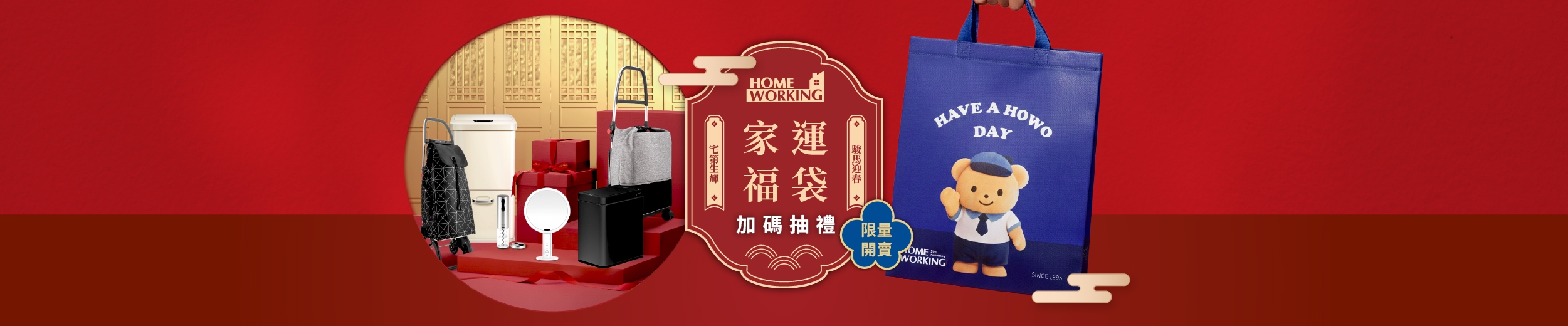 新春福袋預購中