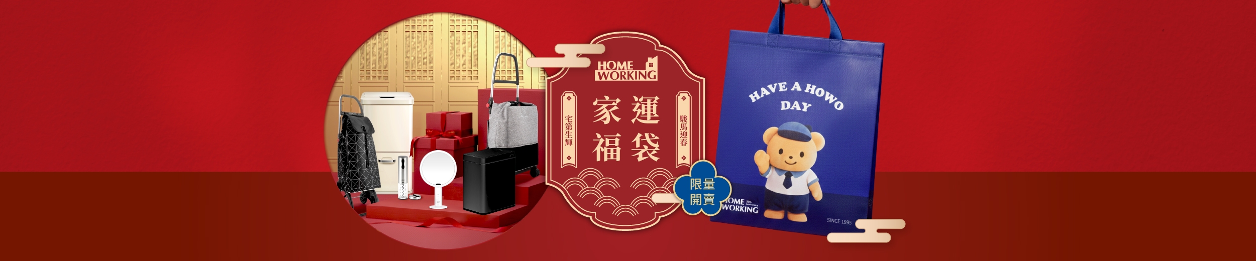 新春福袋預購中